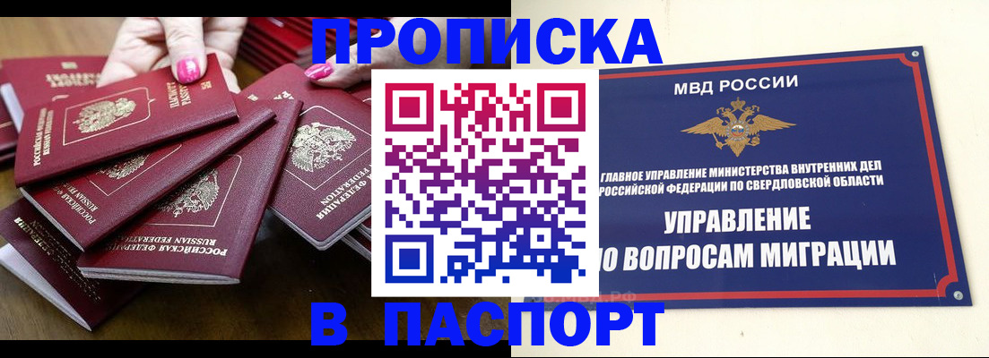 временная регистрация недорого в Тогучине